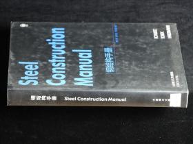 钢结构手册
