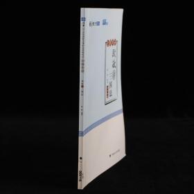 2018司法考试国家法律职业资格考试厚大讲义168金题串讲殷敏讲三国法