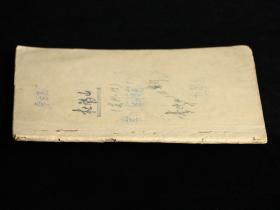 中华活页文选（81-85）