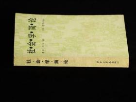社會(huì)學(xué)簡(jiǎn)論