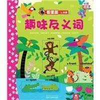 趣味反义词 （中英双语）12开精装硬卡带翻卡