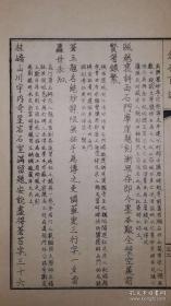 金石百咏.施蛰存著.周退密题扉页.李白凤题签.施蛰存委托李白凤抄刻50册.郭沫若李白凤等名家钤印藏书.