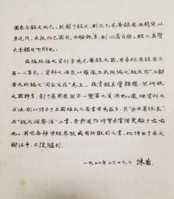 殷周青铜器铭文研究.郭沫若钤印手稿本.上海大东书局1931年石印版.两册全.名家钤印藏书.