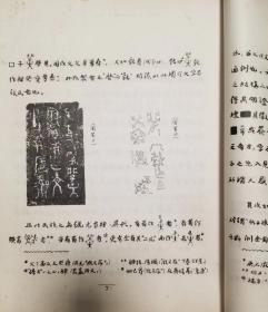 殷周青铜器铭文研究.郭沫若钤印手稿本.上海大东书局1931年石印版.两册全.名家钤印藏书.