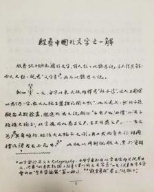 殷周青铜器铭文研究.郭沫若钤印手稿本.上海大东书局1931年石印版.两册全.名家钤印藏书.