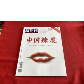 新周刊2019年23期