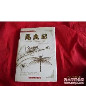 世界经典名著文库：昆虫记