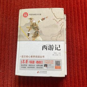 四大名著（全四册）水浒传+西游记+红楼梦+三国演义 名师视频讲解 精装足本 无障碍阅读