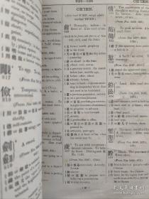 An Analytical Chinese-English Dictionary(Compil for the China Inland Mission)【国立南京大学馆藏书，刘某明赠予签名，毛笔便签一张】