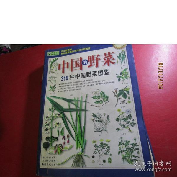 319种中国野菜图鉴