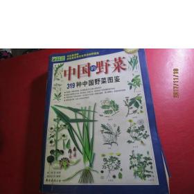 319种中国野菜图鉴