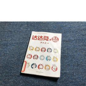 達(dá)達(dá)兔,萌主駕到