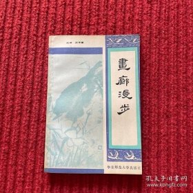 画廊漫步