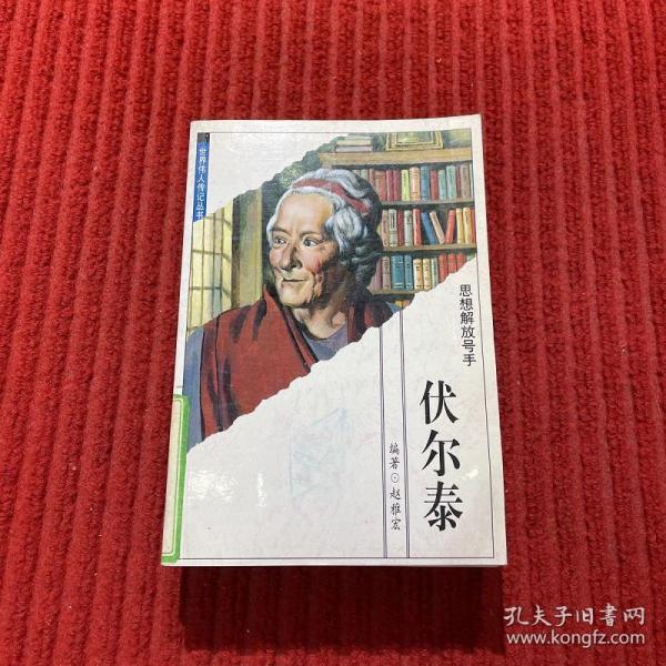 世界伟人传记丛书：甘地（圣雄）