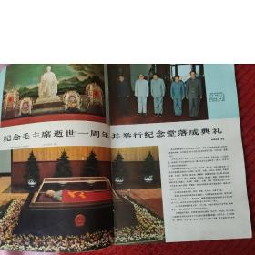 人民画报1977年第12期