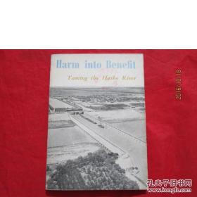 Harm into benefit 海河巨变 英文版