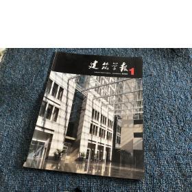 建筑学报2003年第1期