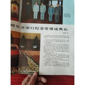 人民画报1977年第12期