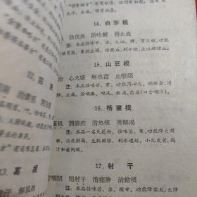 药性三字经