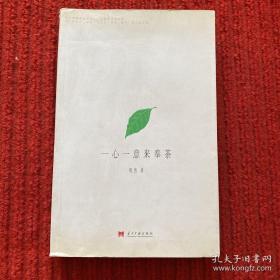 一心一意来奉茶