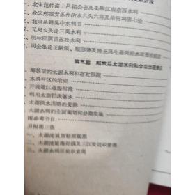 1964年《太湖水利史》讨论稿,江苏省水利厅水利史研究小组    【内附三张地图：1,太湖流域原始地貌图.2,太湖流域历史示意图,,3,太湖流域海岸线及三江变迁示意图】