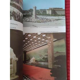 人民画报1977年第12期