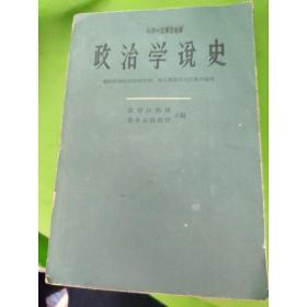 政治学说史(中卷)