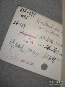 Handbuch der Vergichenden Anatomie der Haustiere比较解剖学教科书【大正五四月十七日本书所有者离世，其亲属捐赠予中央大学】