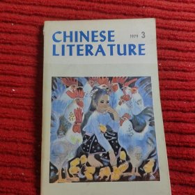Chinese Literature 1979 03