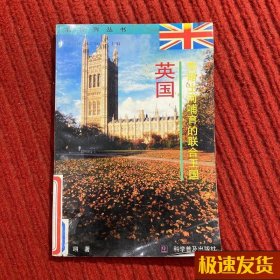 泰晤士河哺育的联合王国--英国