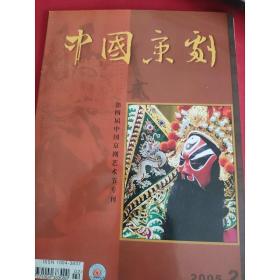 中国京剧杂志：2007年第03