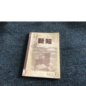 辞海新知 NO.6