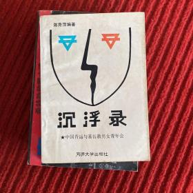 沉浮录:中国青运与基督教男女青年会