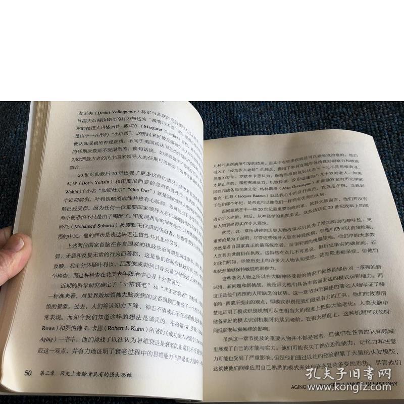 智慧之矛盾-当大脑衰老时如何使头脑变得更聪慧