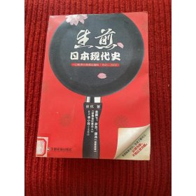 日本现代史：一口吃尽55年政坛猛料（1945-2000）（蚂蜂窝专栏作家作品）