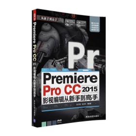 Premiere Pro CC 2015影视编辑 从新手到高手