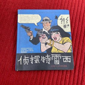 侦探特雷西：20世纪70-80年代作品精选