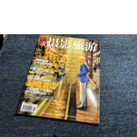 摄影旅游2013年6月号