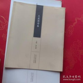 王屋图诗卷