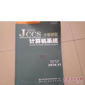 《Jccs 小型微型计算机系统》2014年11期