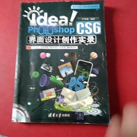 Idea！Photoshop CS6界面设计创作实录