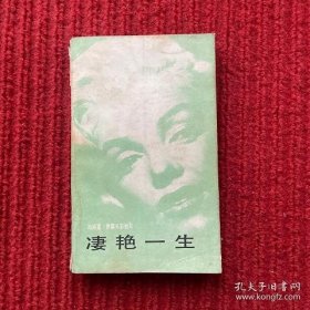 凄艳一生 —— 玛丽莲·梦露从影始末