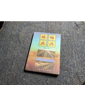 路暢業(yè)興.