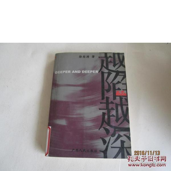 呐喊BOOK：越陷越深