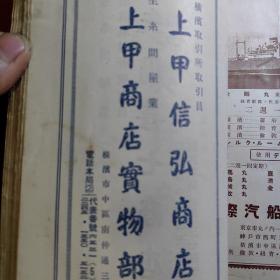 蚕丝经济(The Silk Economist) 昭和十二年一月十五日   第九卷