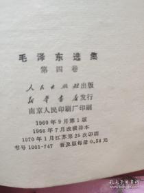 毛泽东选集1－5 册 前四卷软精装