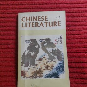 Chinese Literature 1979 .04