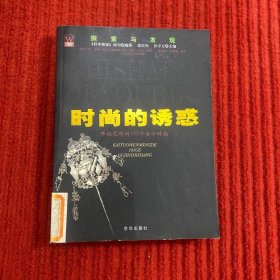 人类时尚的生活