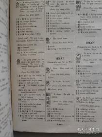 An Analytical Chinese-English Dictionary(Compil for the China Inland Mission)【国立南京大学馆藏书，刘某明赠予签名，毛笔便签一张】