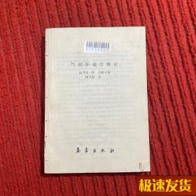 气候环境学概论(无封面)